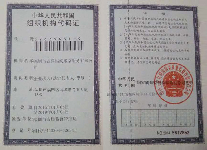 组织机构代码