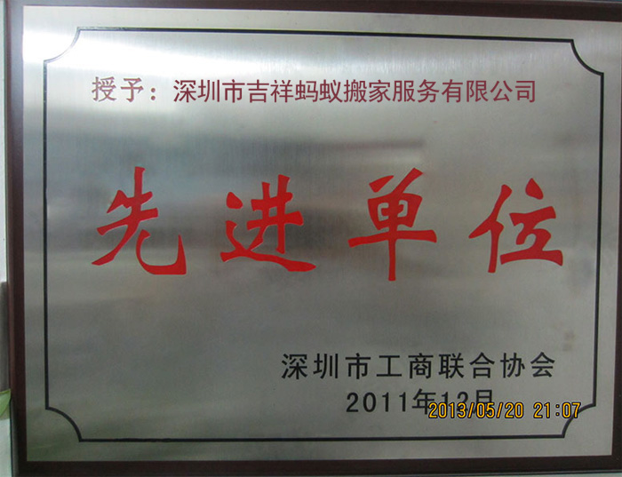 先进单位